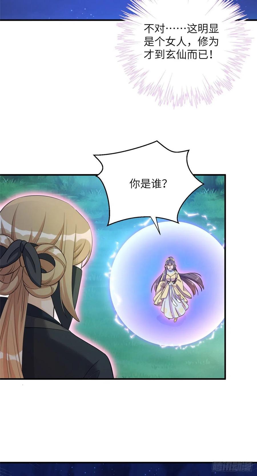 028 偷袭的墨纤纤17