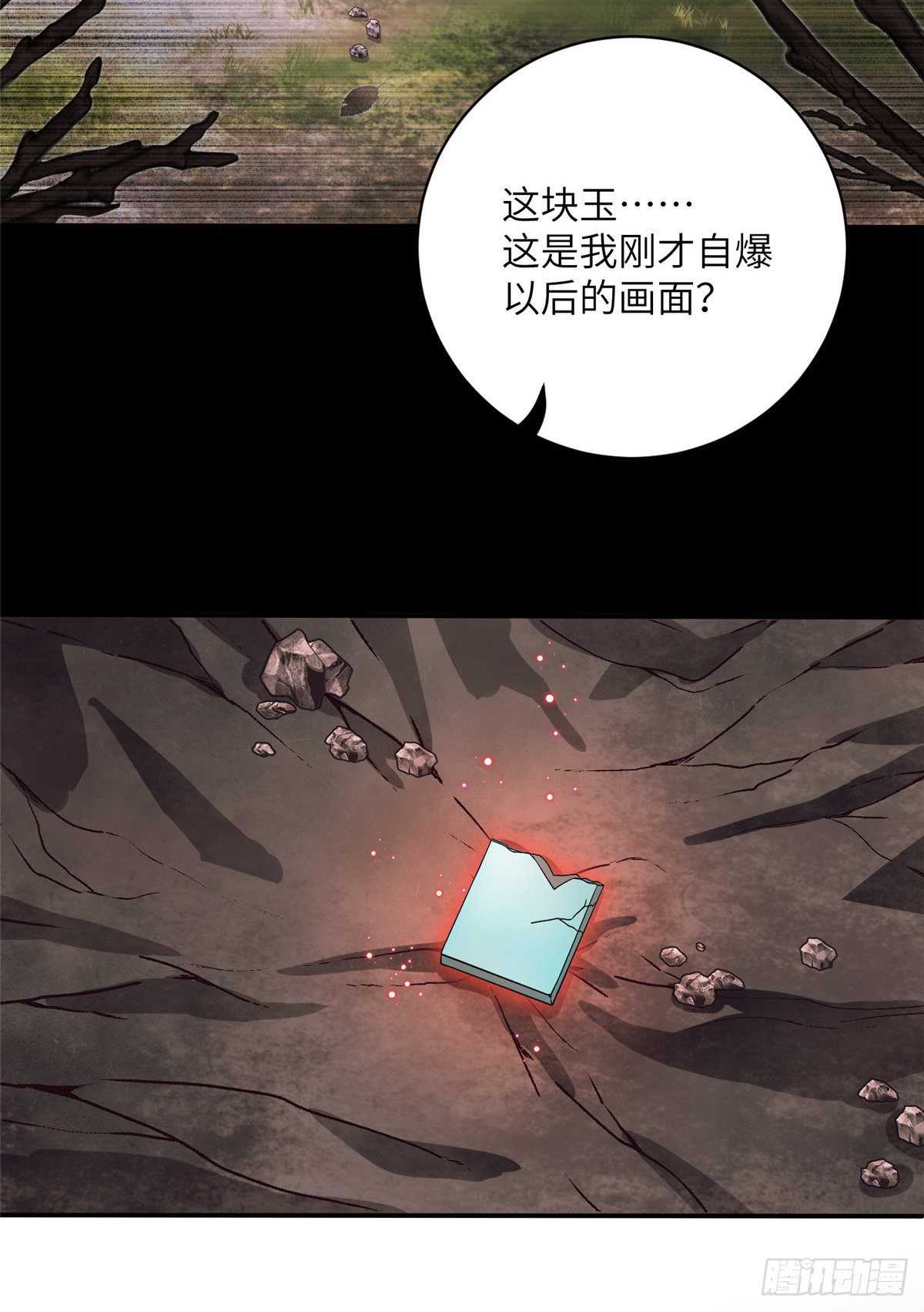 16 魔族是月影？24