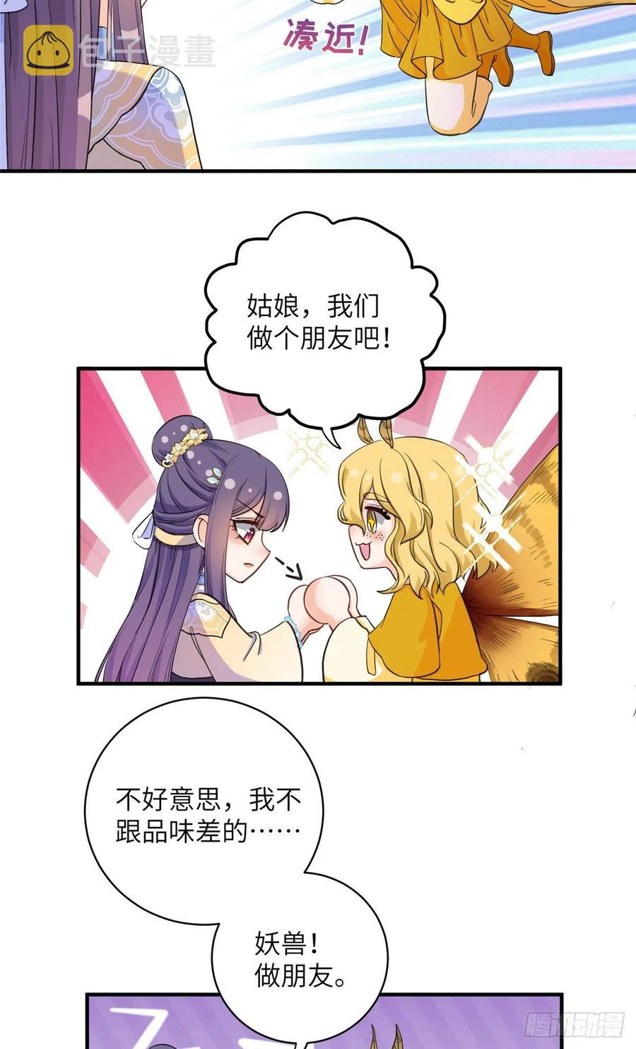 033 飞升的妖仙3