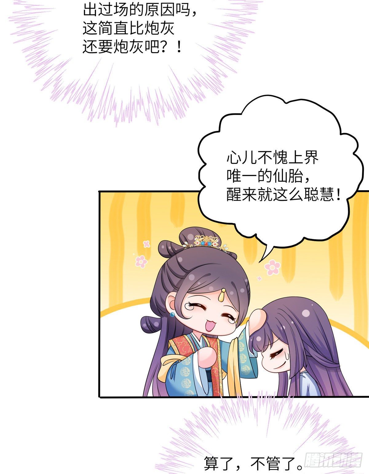 18 我就是那个炮灰女配？11
