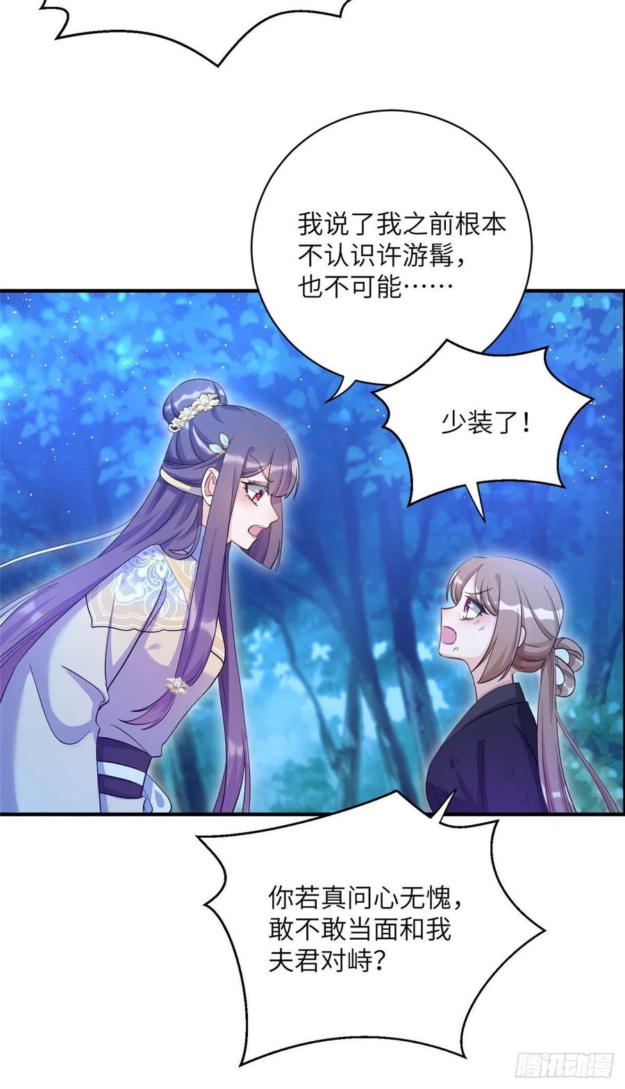 028 偷袭的墨纤纤28