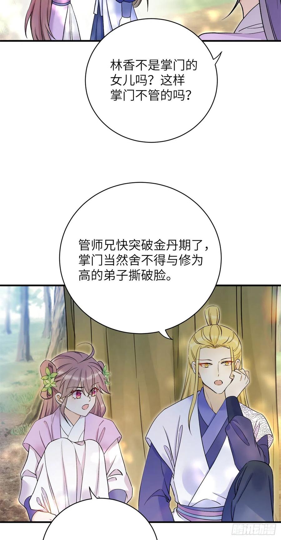 059	不一样的修仙界13