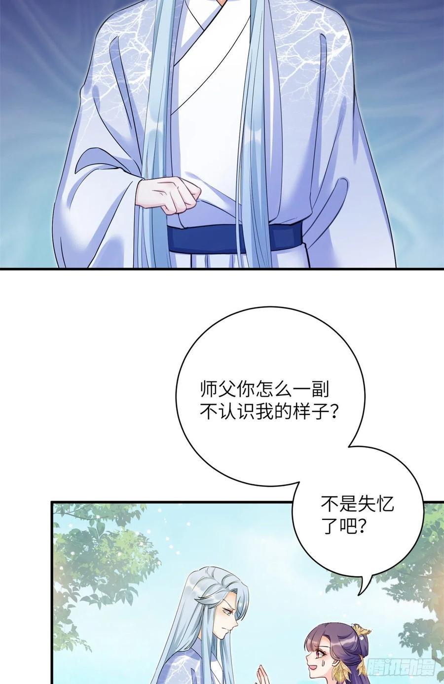 040 师父失忆了？4