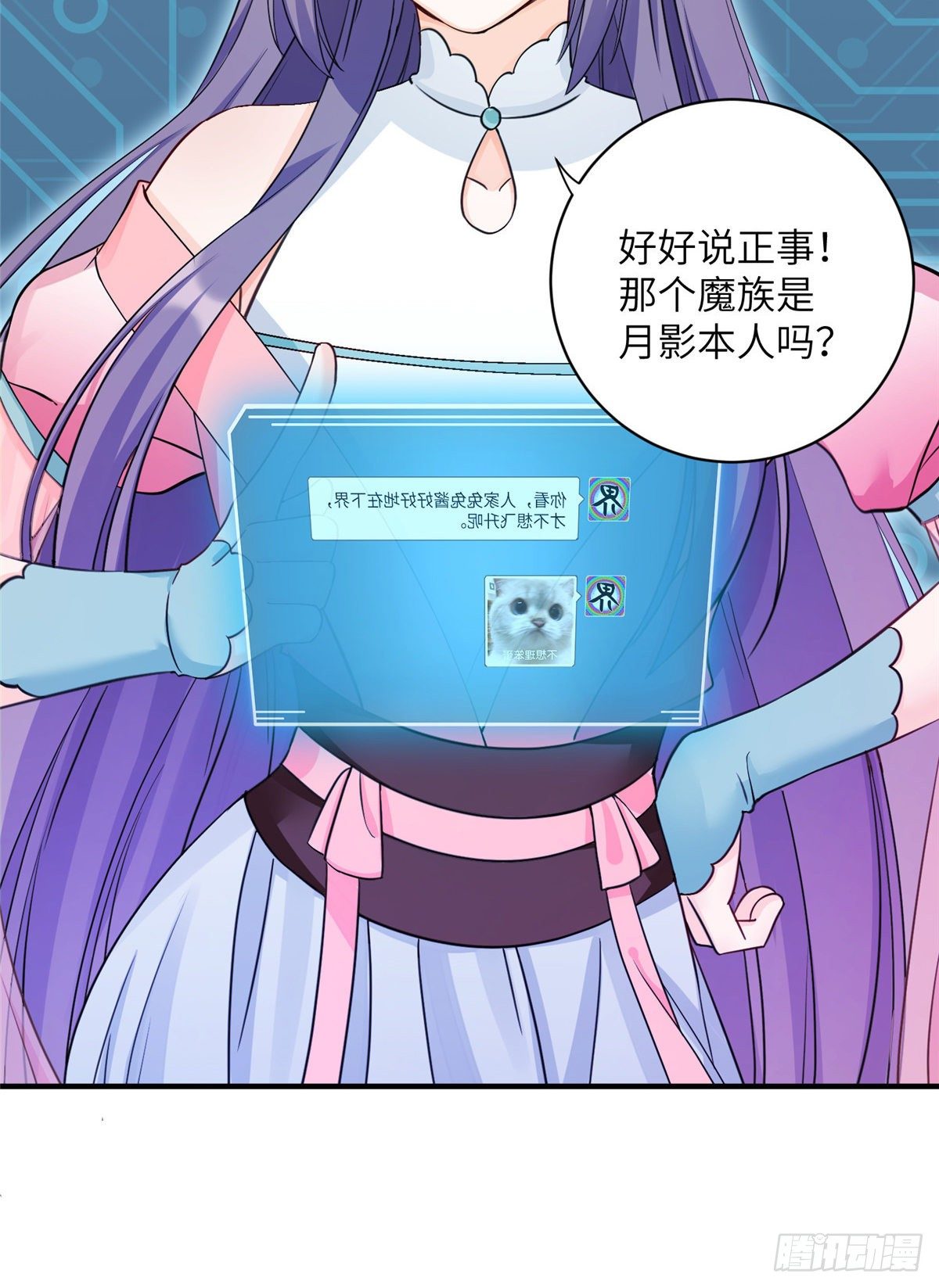 16 魔族是月影？9