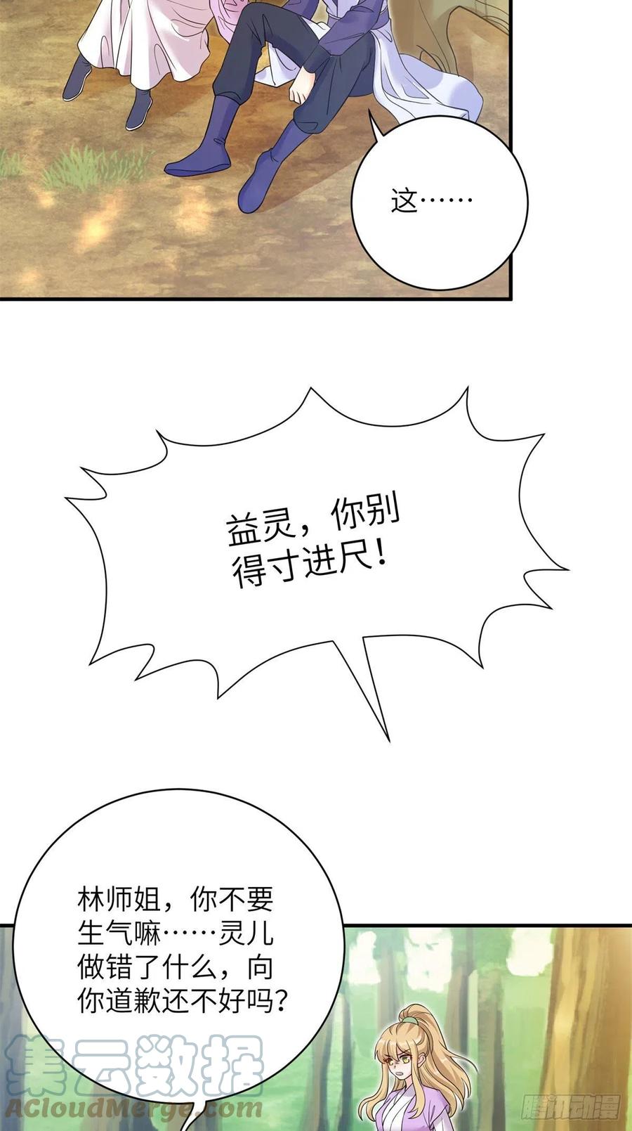 059	不一样的修仙界24