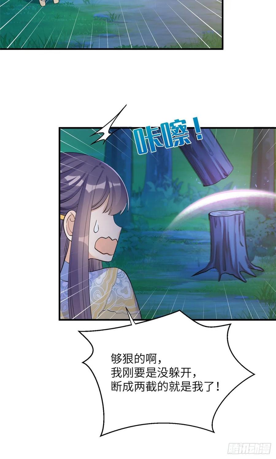 028 偷袭的墨纤纤14