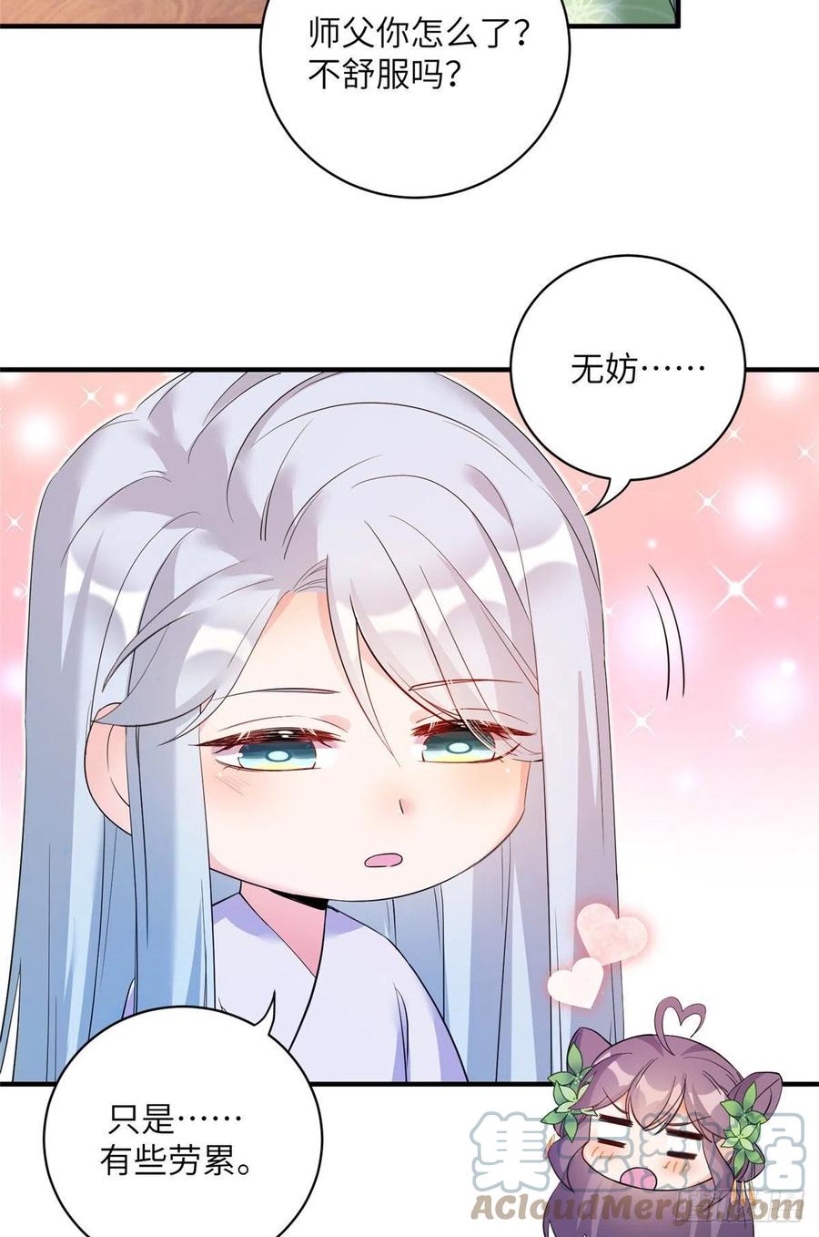 055 师父快到怀里来18
