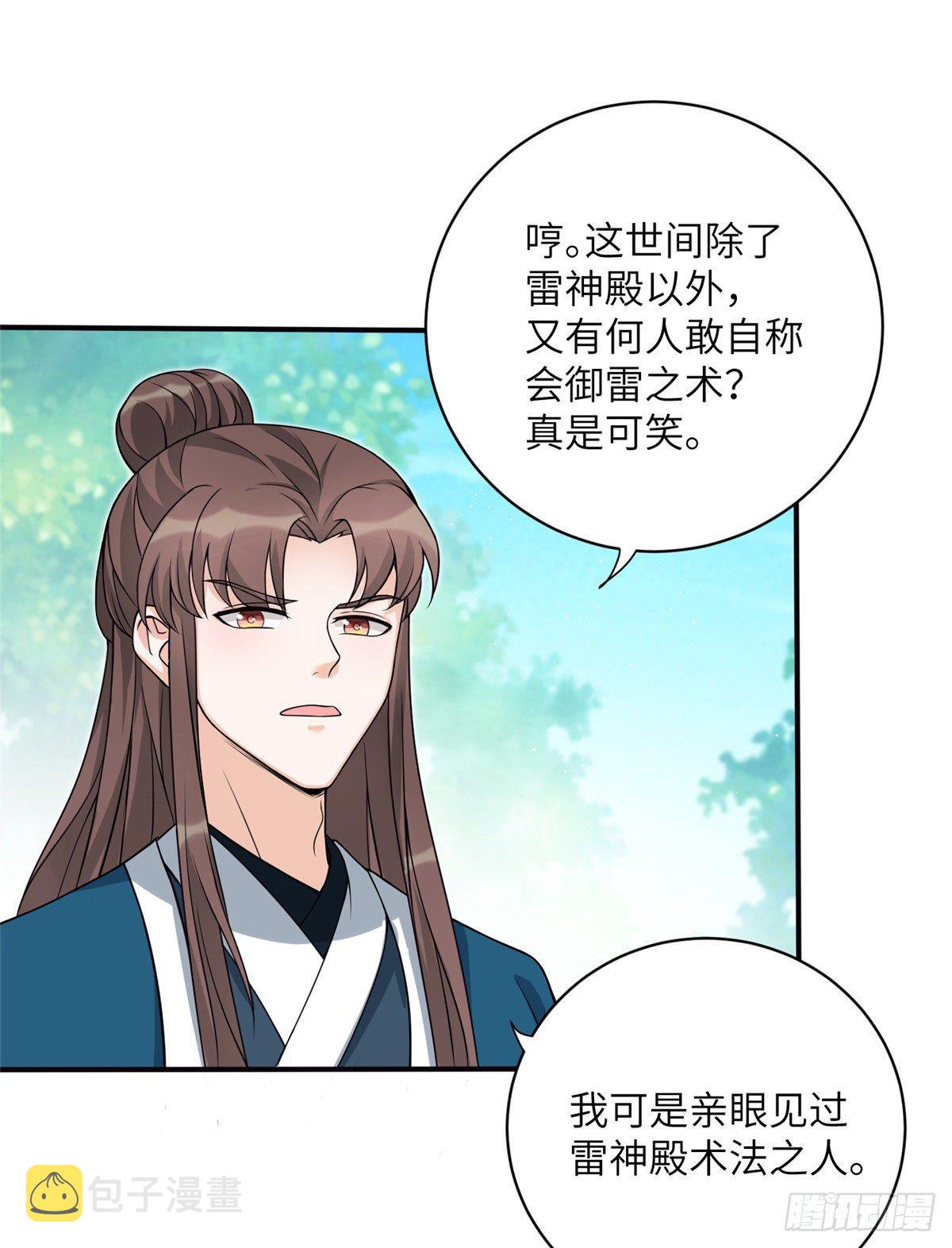 11 小婊砸的雷电之术29