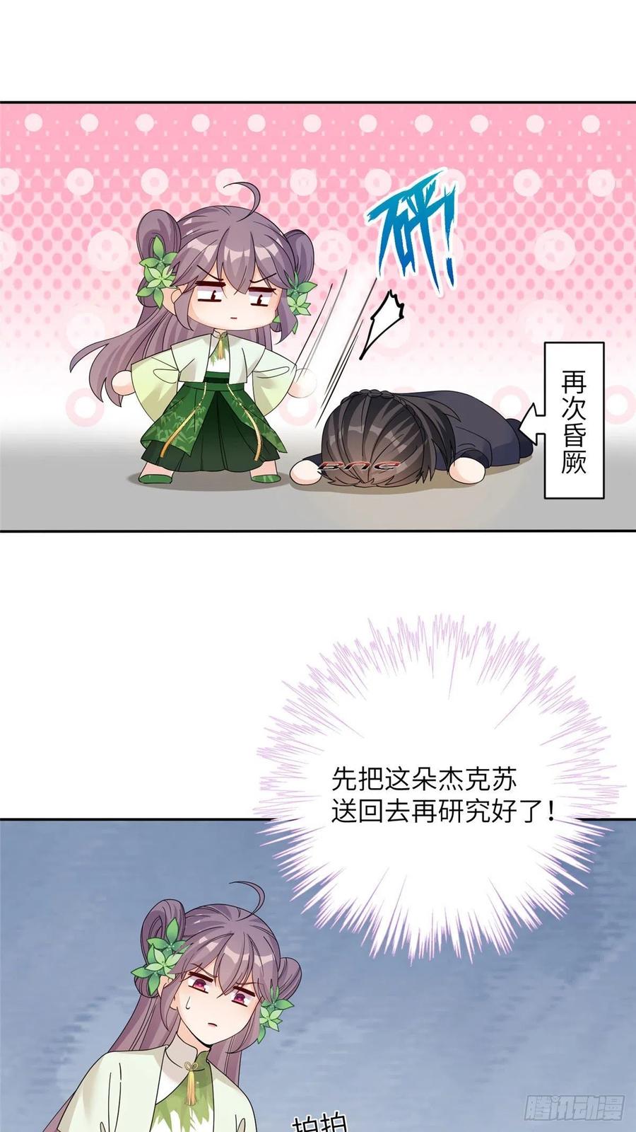 75 杰克苏与玛丽苏25