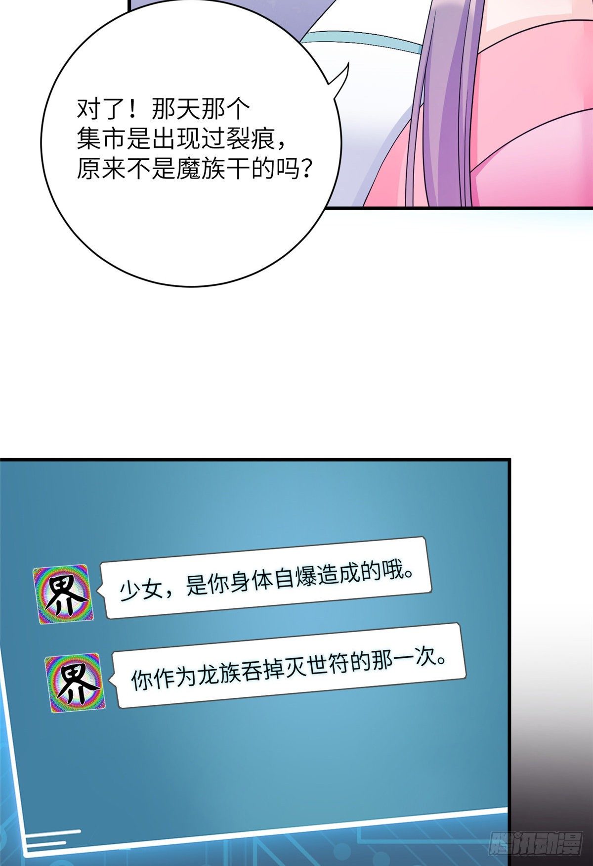 16 魔族是月影？15