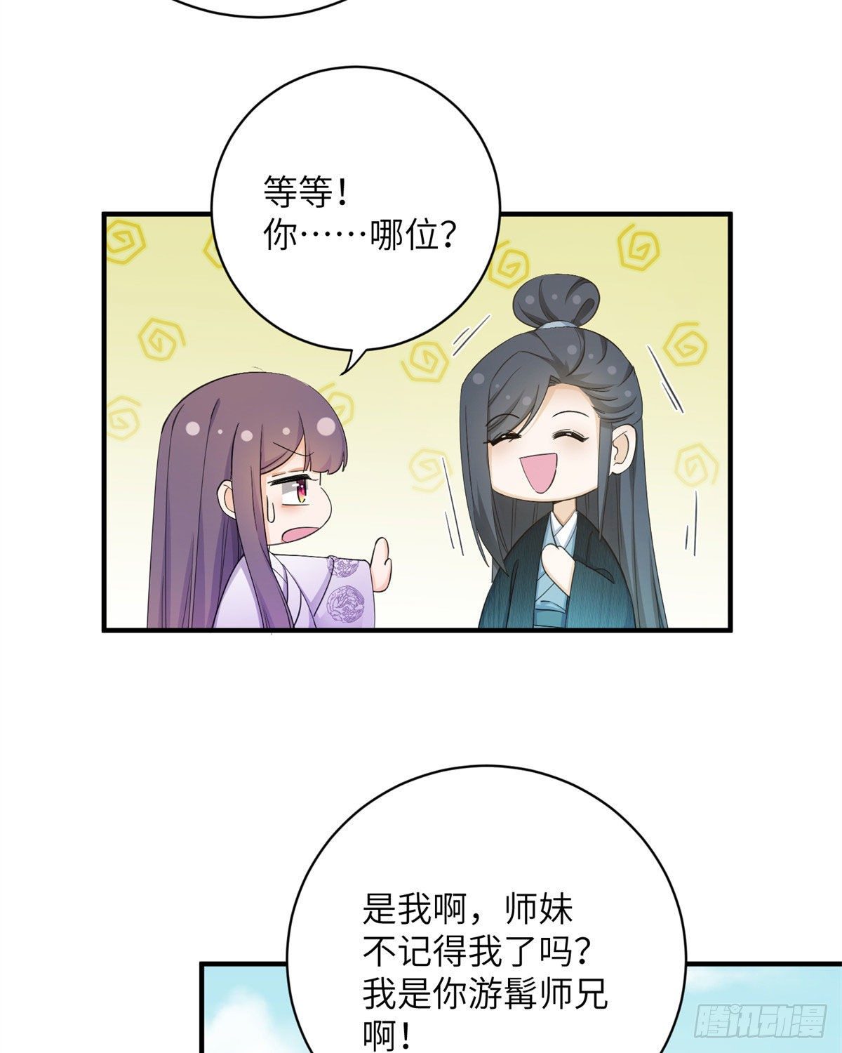 26 超越师徒关系外的事9