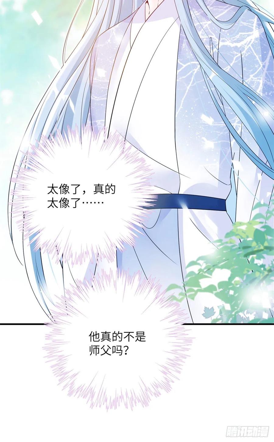 040 师父失忆了？31