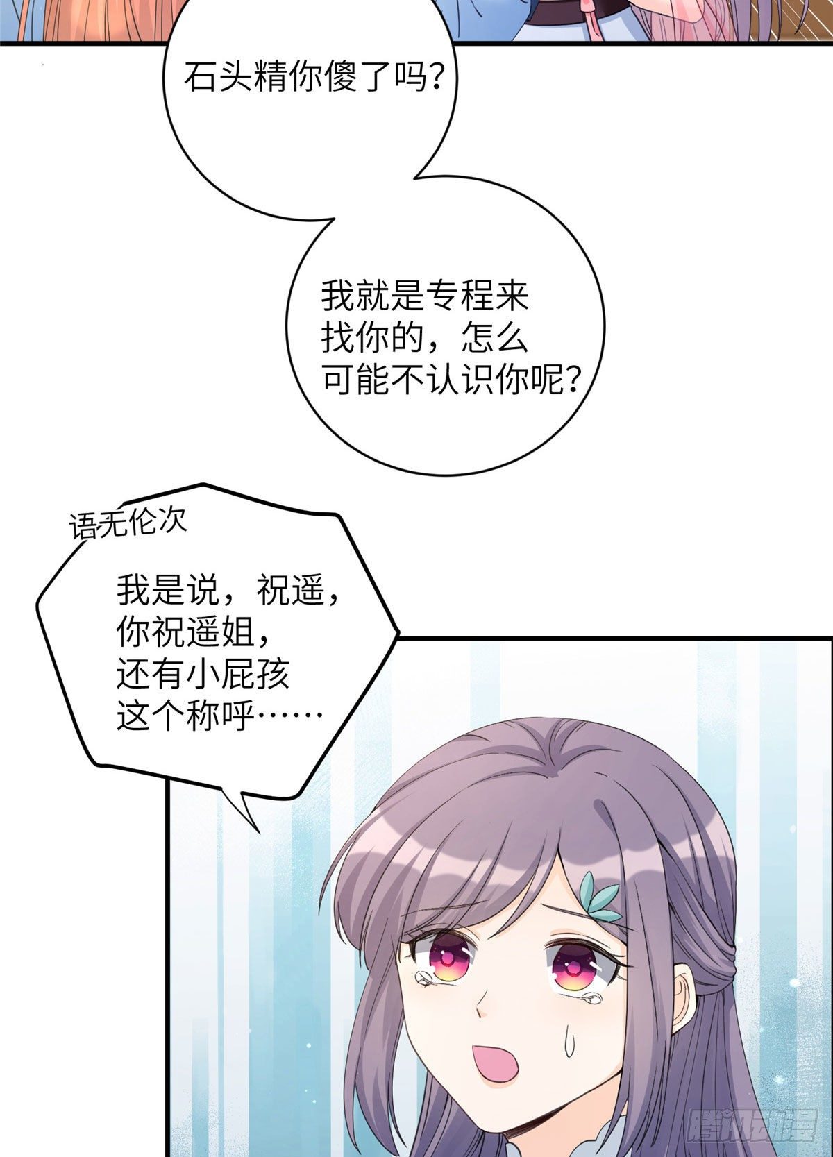 06 小屁孩回来了？32