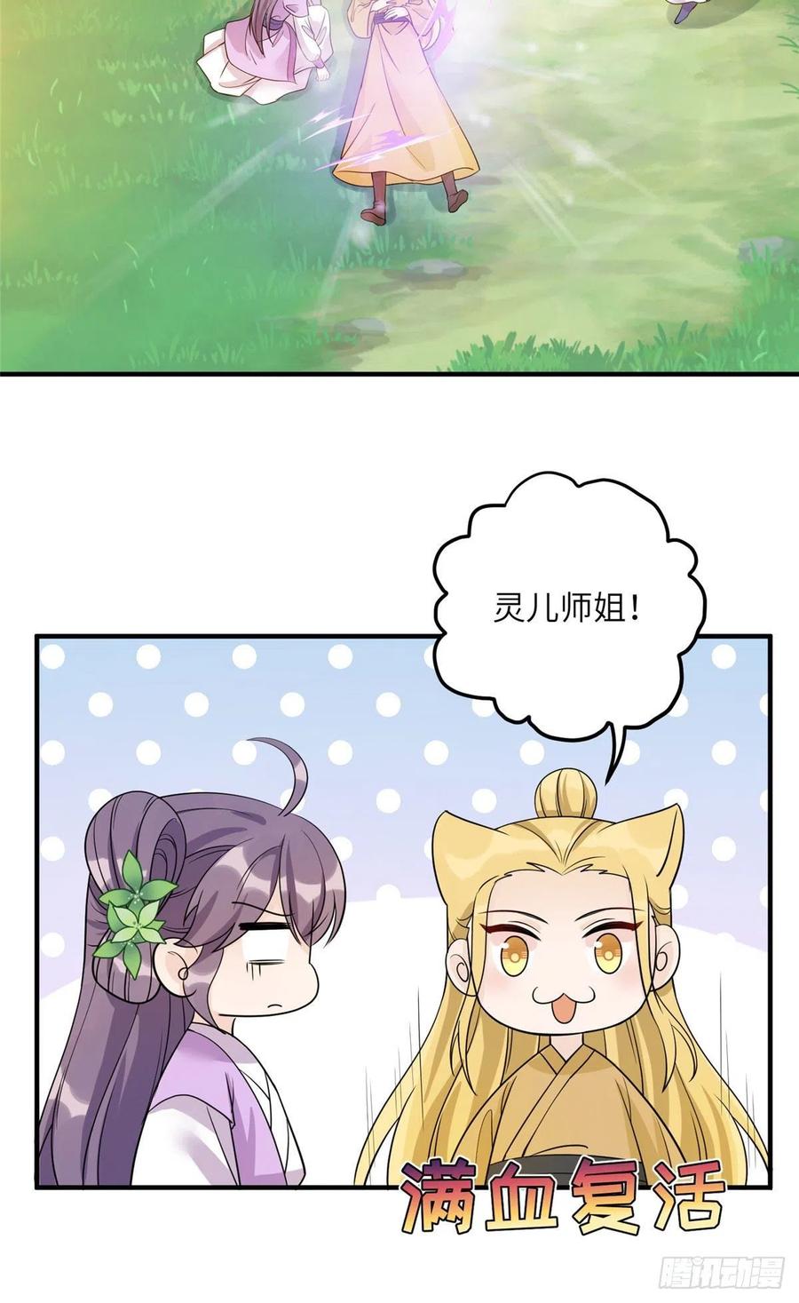 65 九尾妖狐38