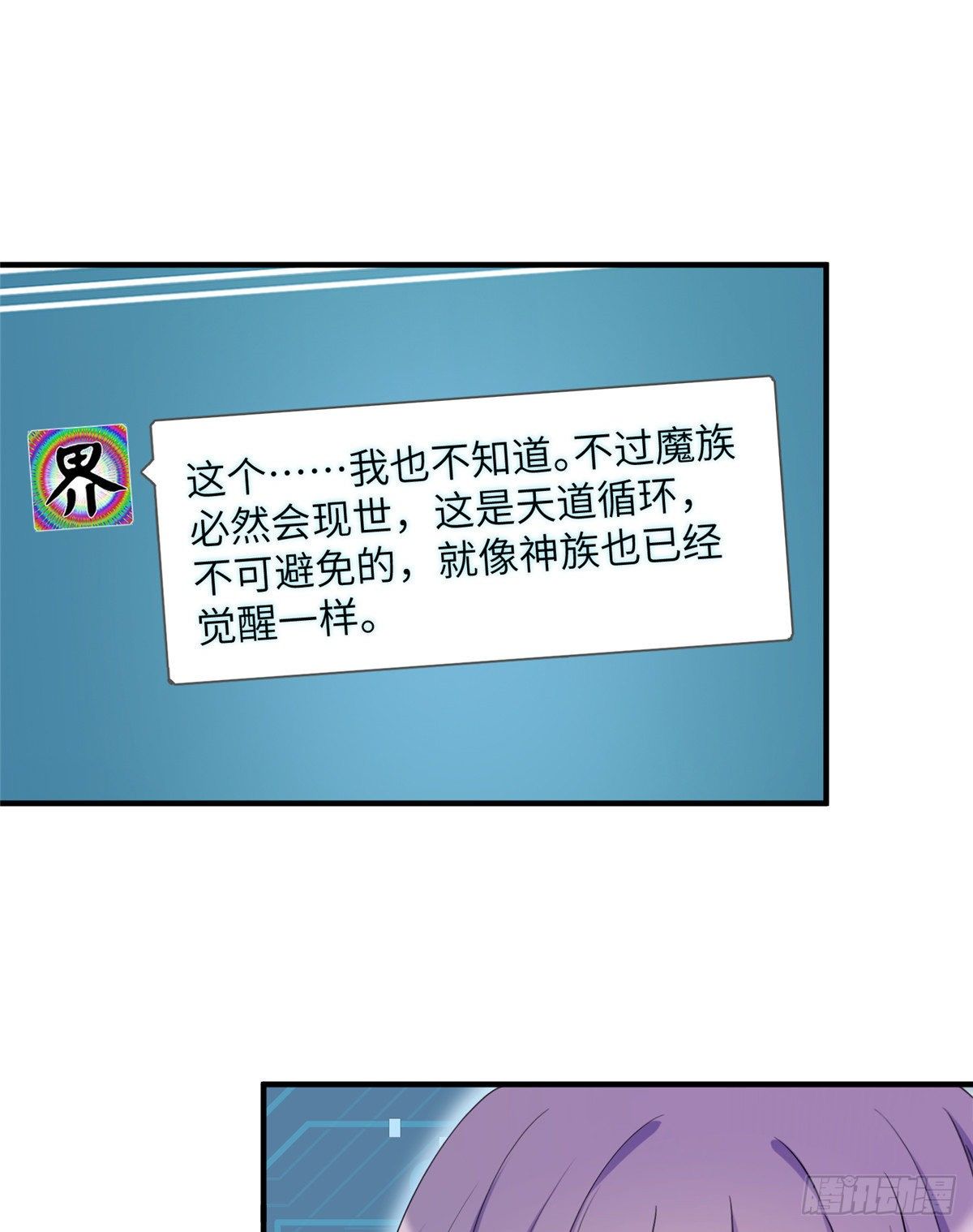 16 魔族是月影？10