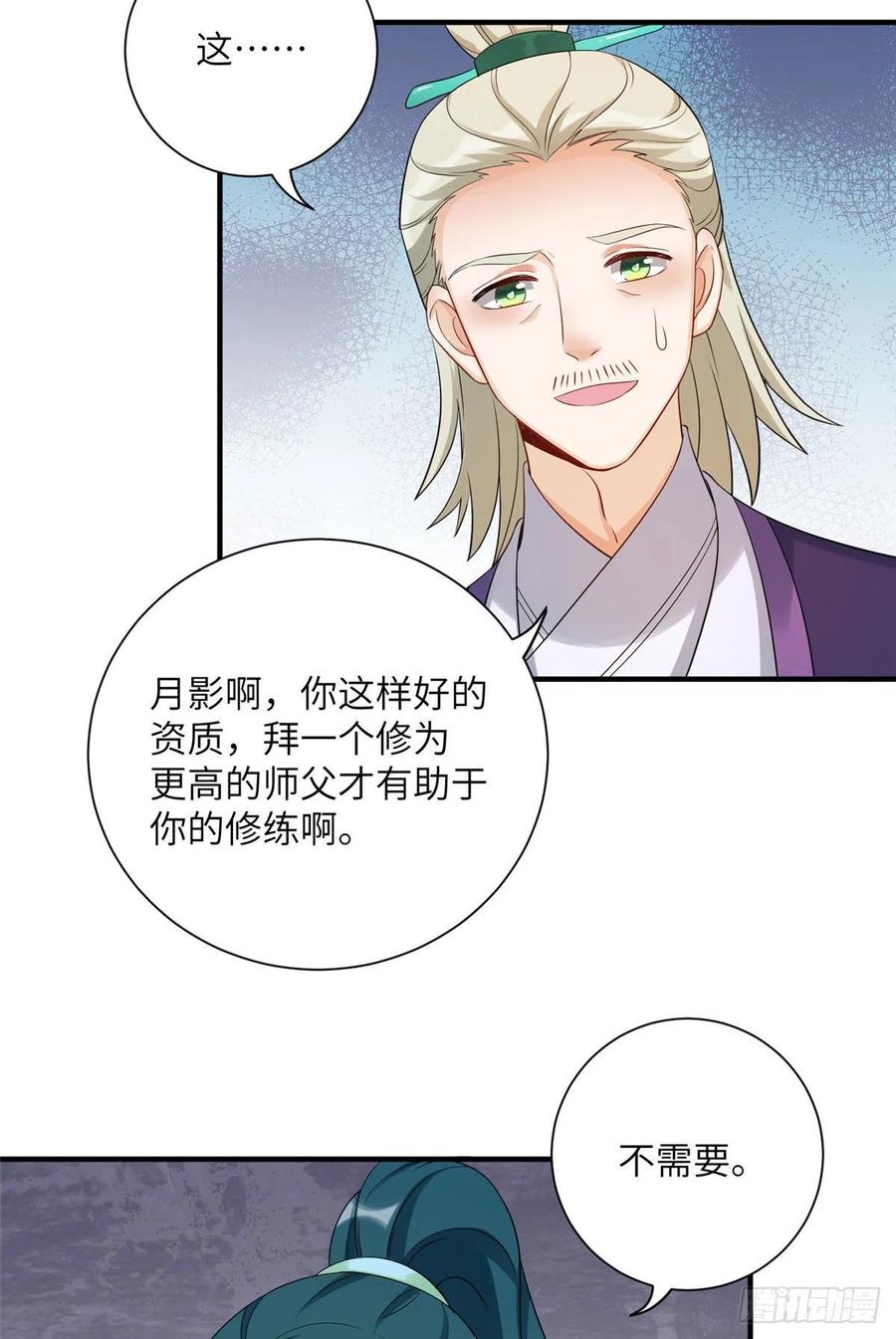 058 月影拜师29