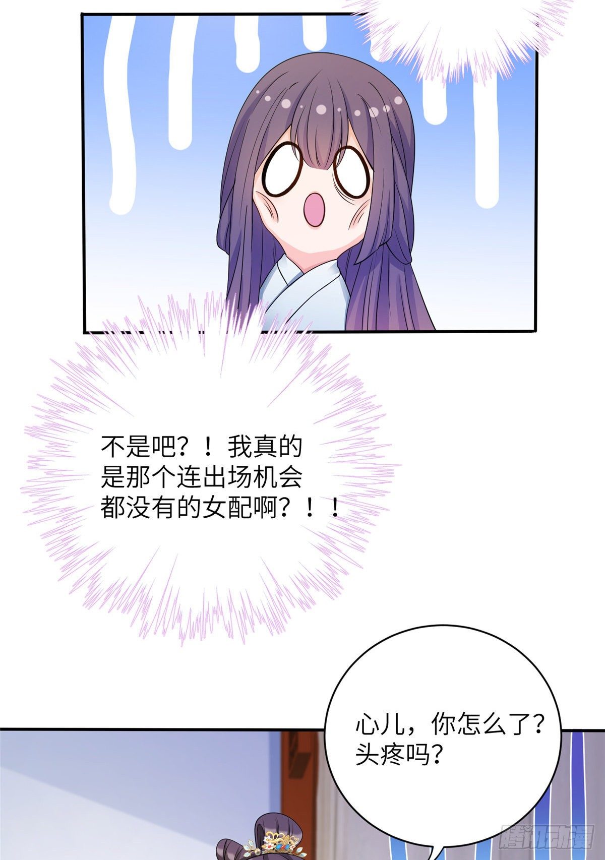 18 我就是那个炮灰女配？8