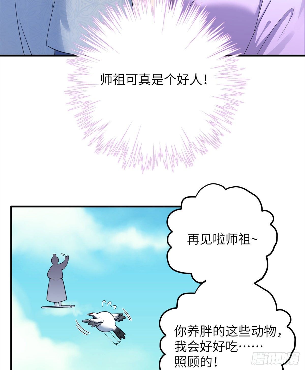 25 养猪的师祖37