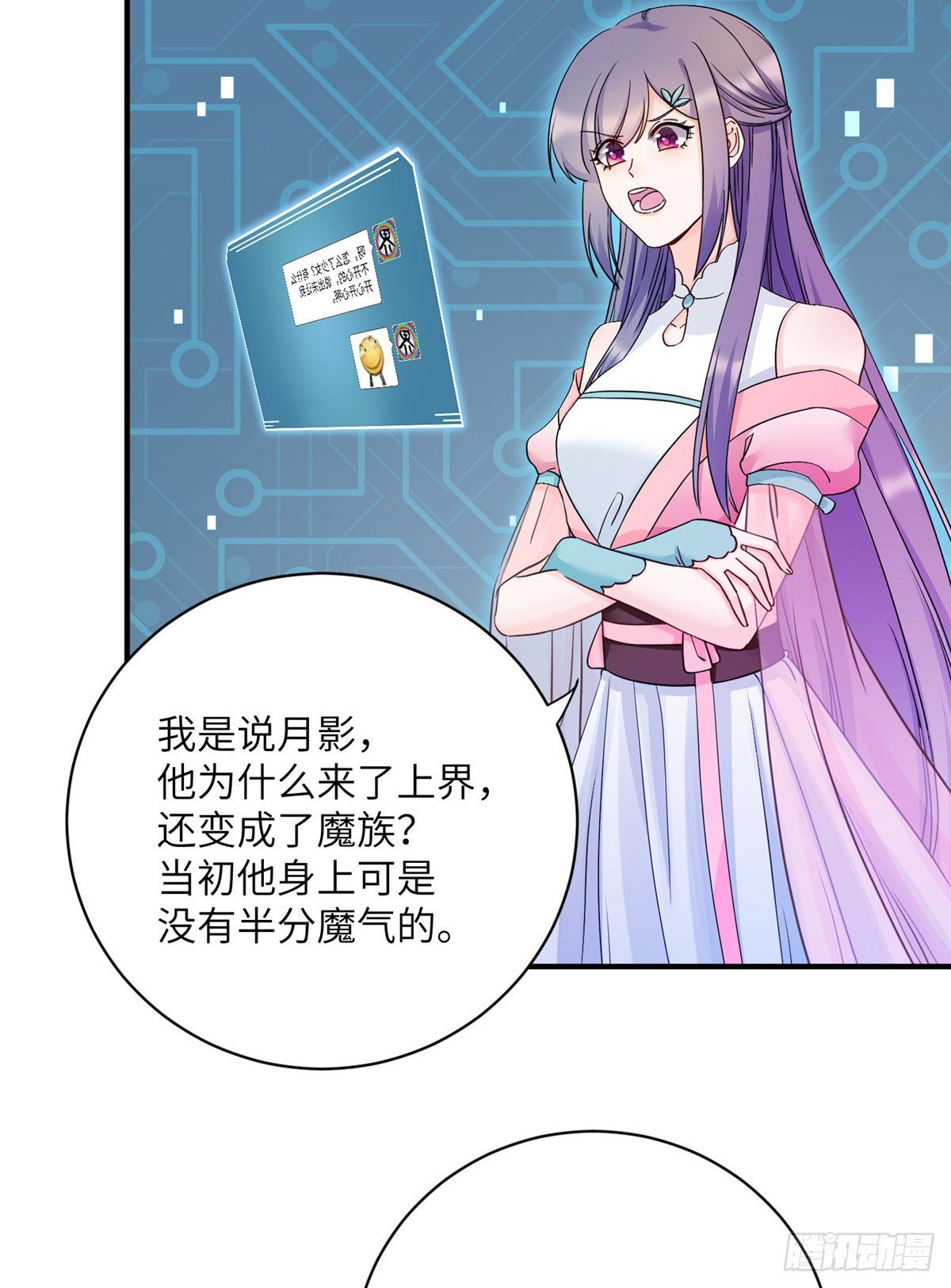 16 魔族是月影？5