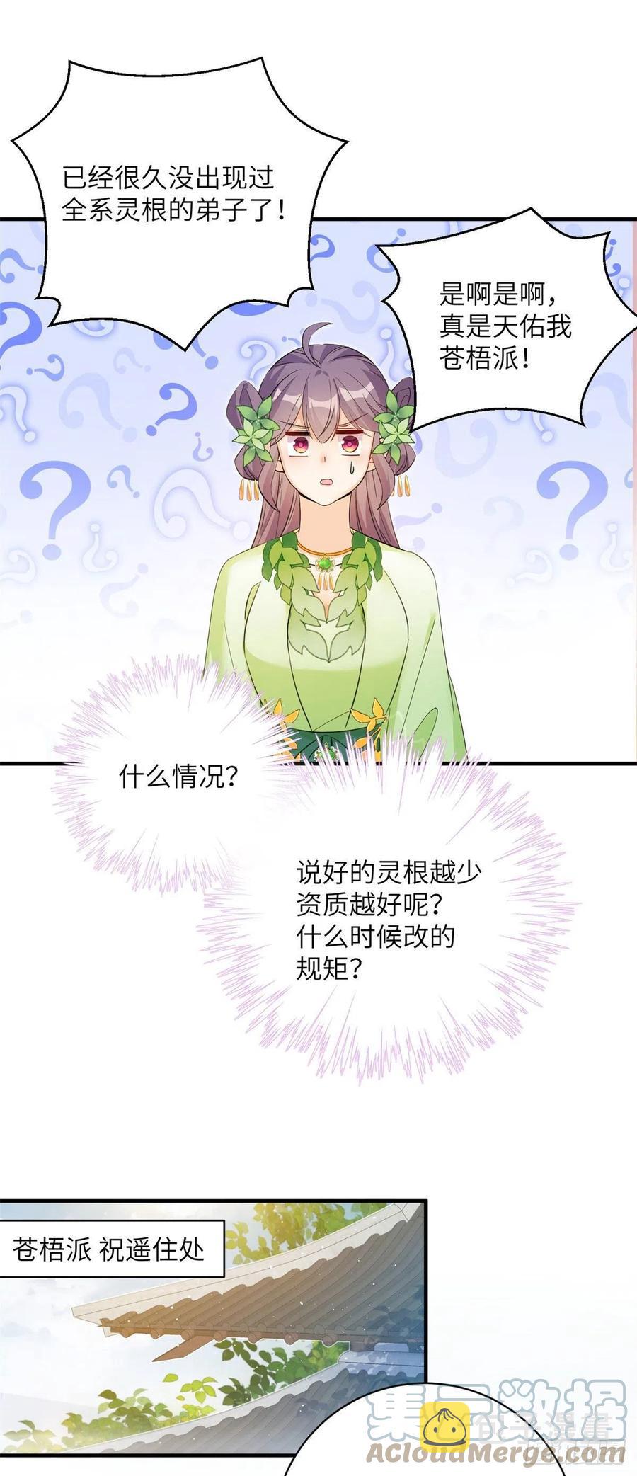 057 稀有五灵根6