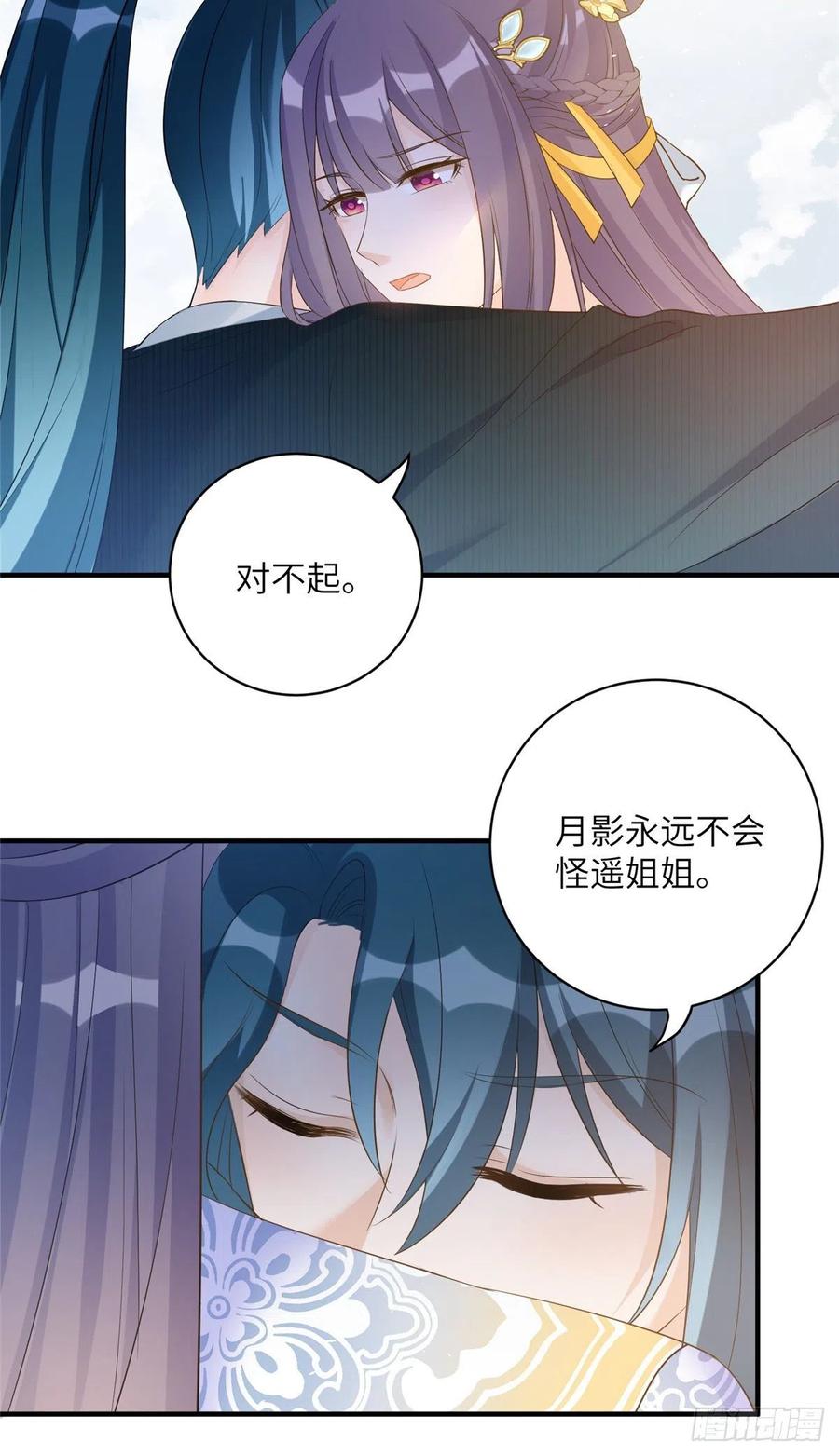 034 不要再丢下月影了13