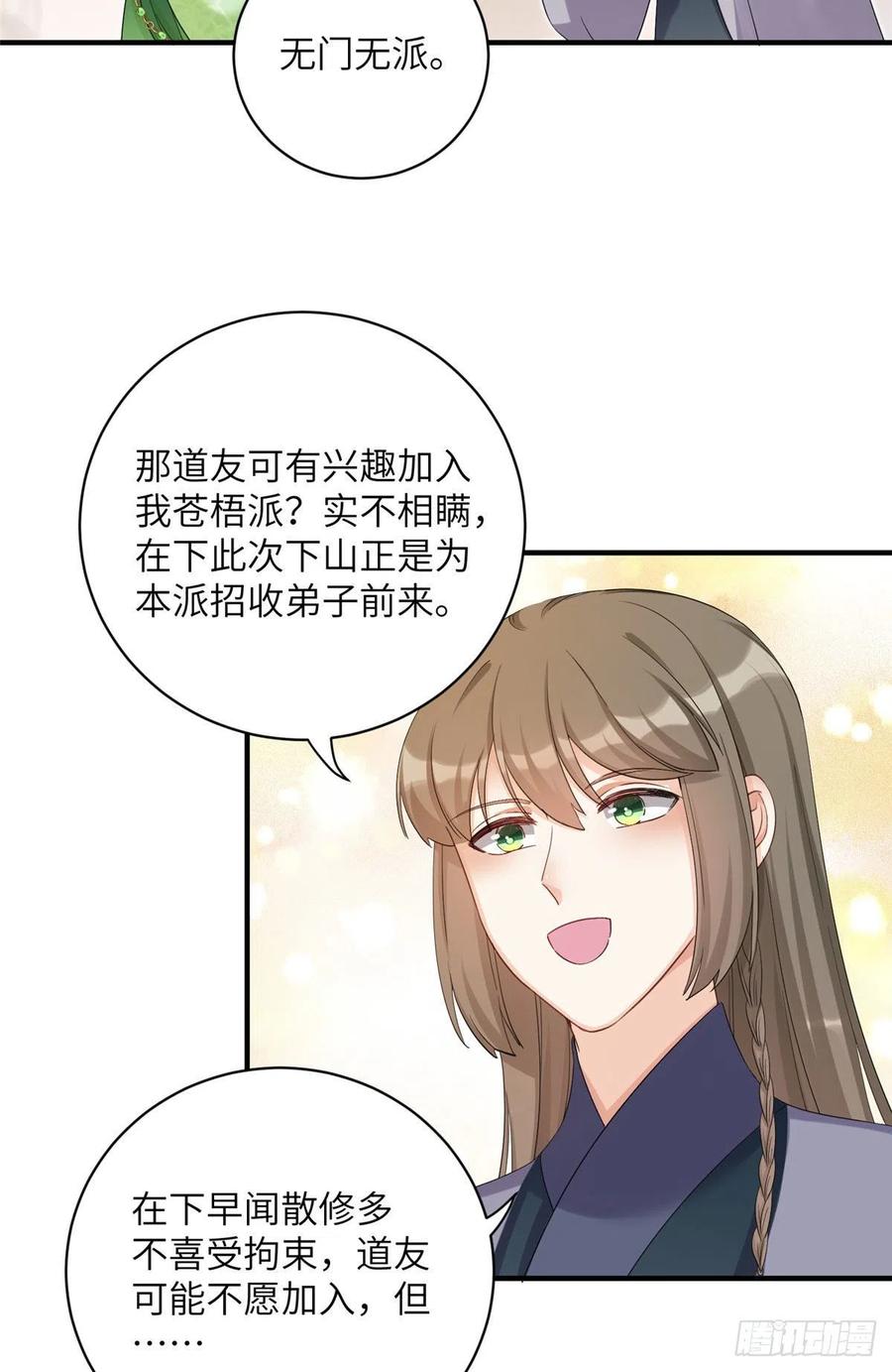 055 师父快到怀里来31