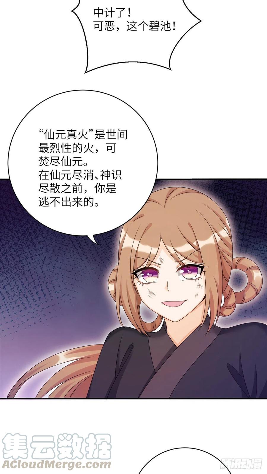 028 偷袭的墨纤纤33