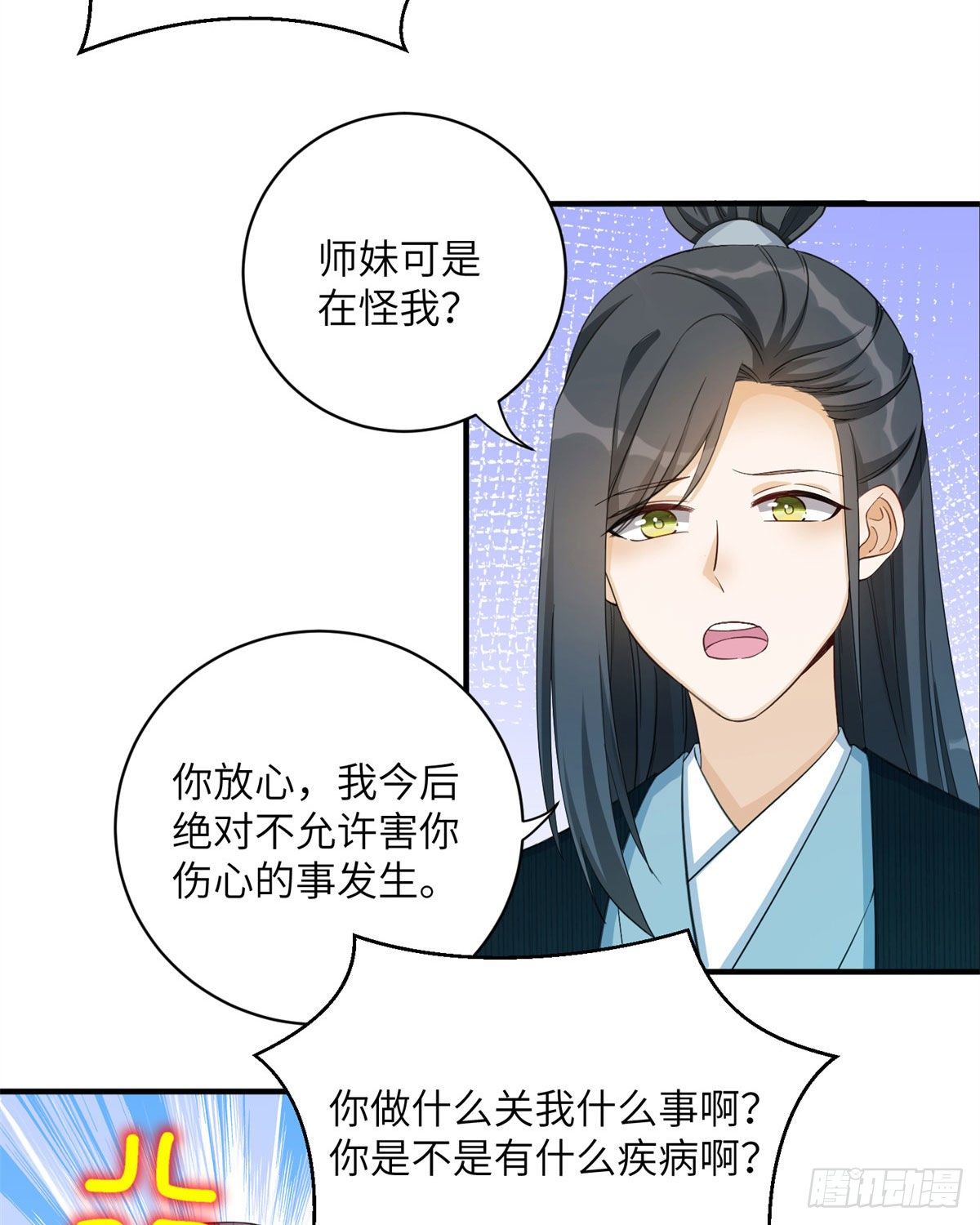 26 超越师徒关系外的事18