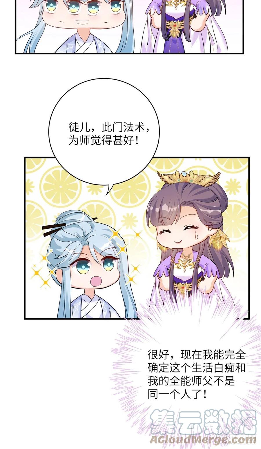 040 师父失忆了？42