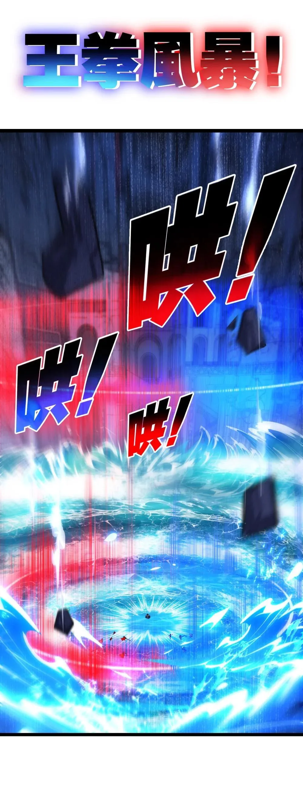 第62话 王拳风暴39
