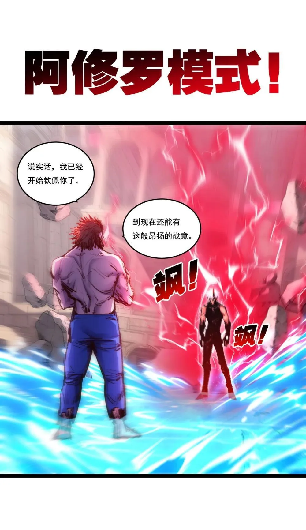 第63话 阿修罗之怒4