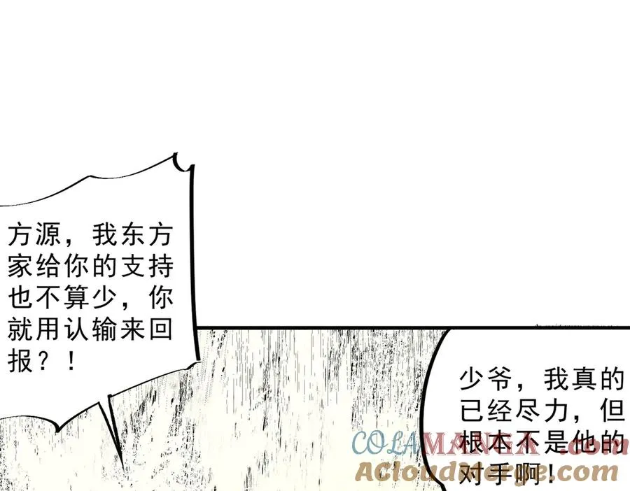 第27话 敢于挑战的勇士？禁咒法师方源！84