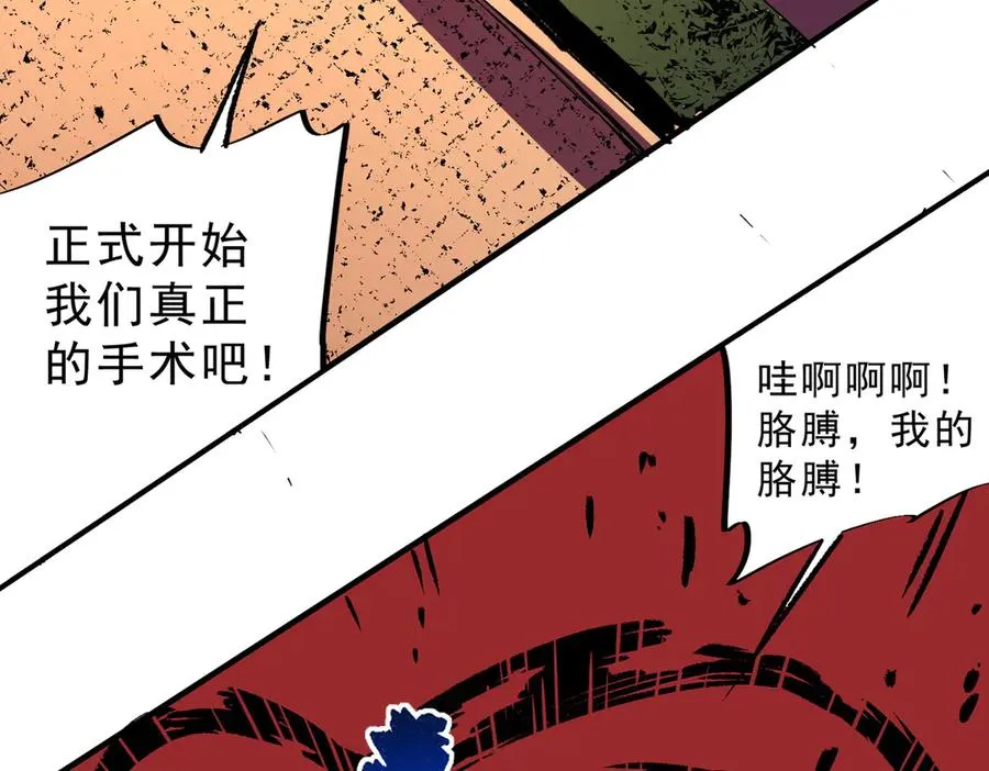 第29话 真正实力，无责任手术！51