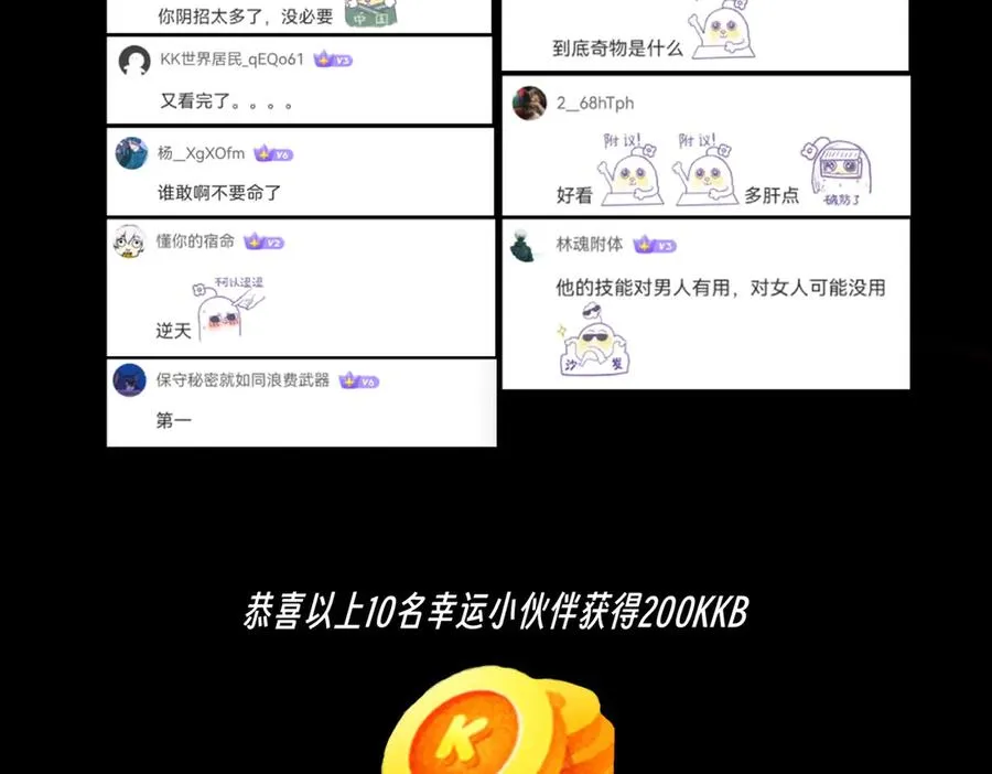 第28话 神形俱灭？有备而来的堕落者！106