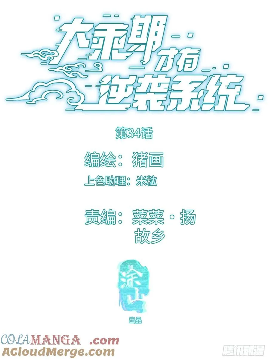 第34话6