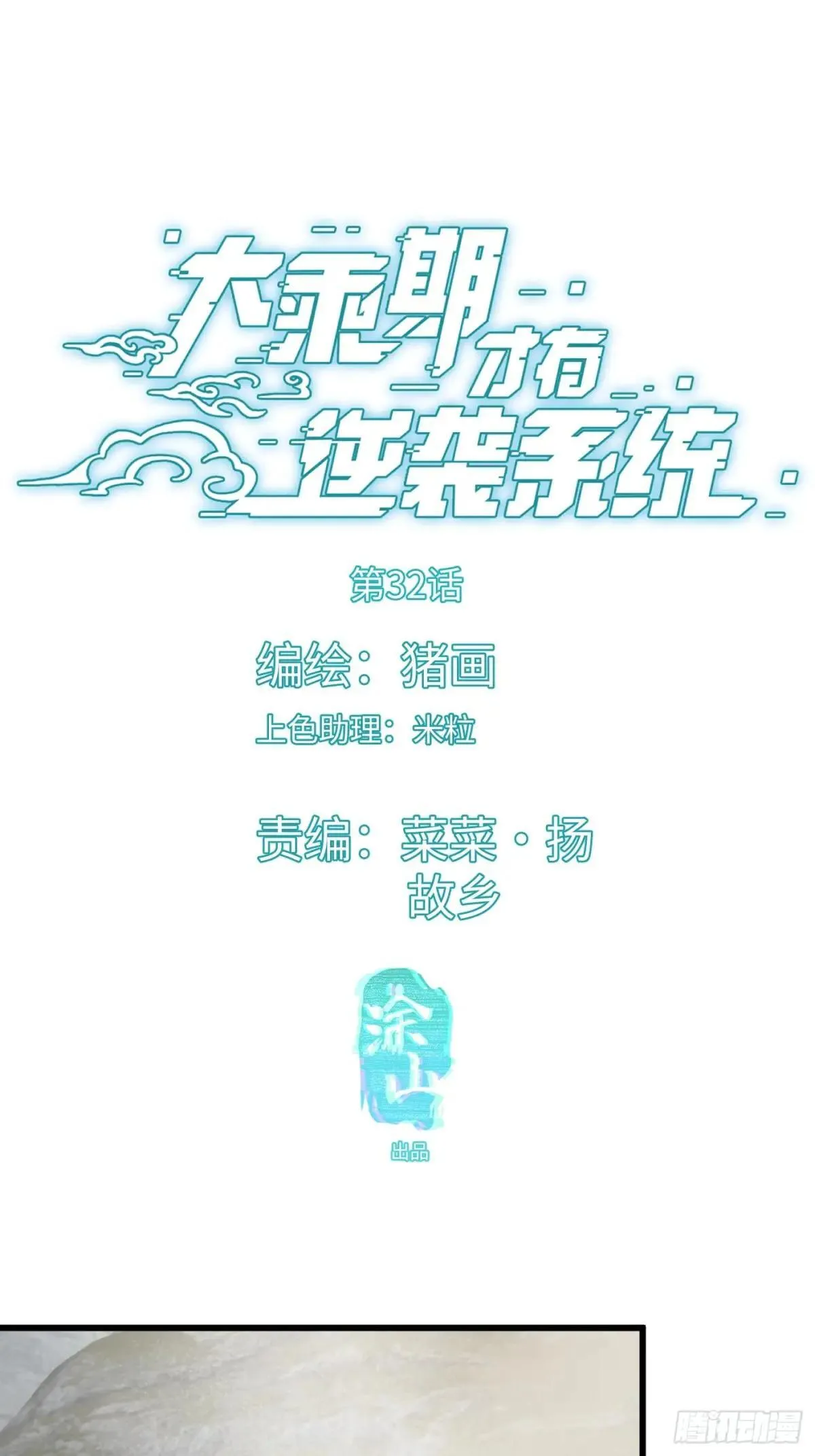 第32话0