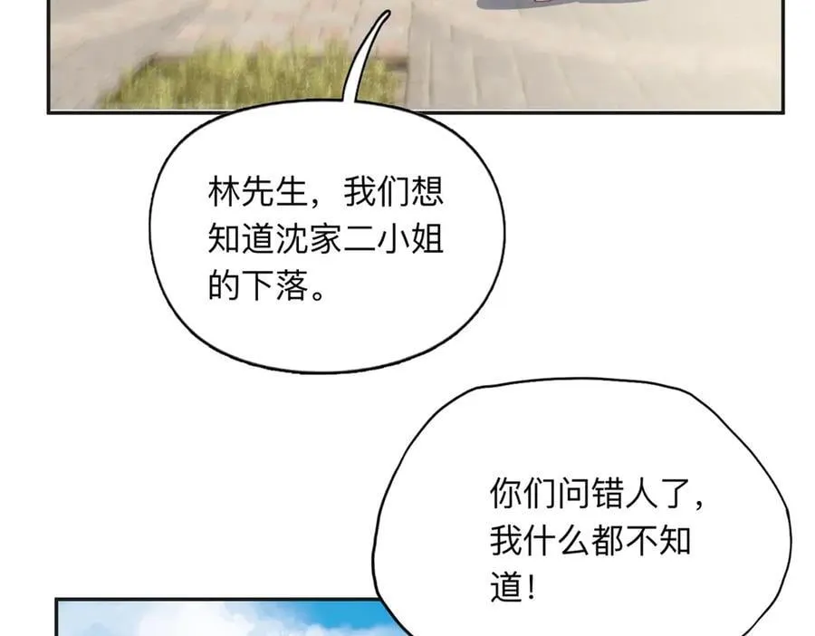 152 寻找沈家二小姐11