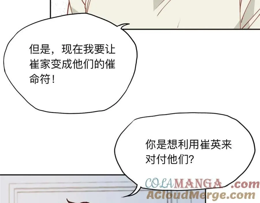 159 崔英，贺兰家族的未婚妻63