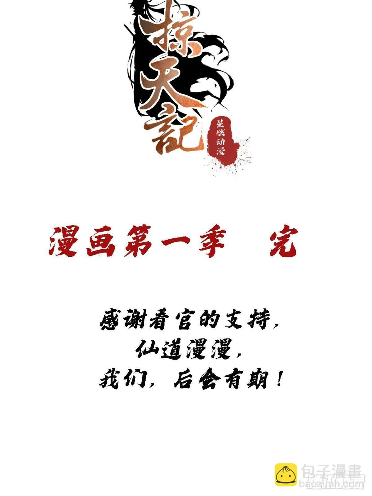 105 第一季 终43