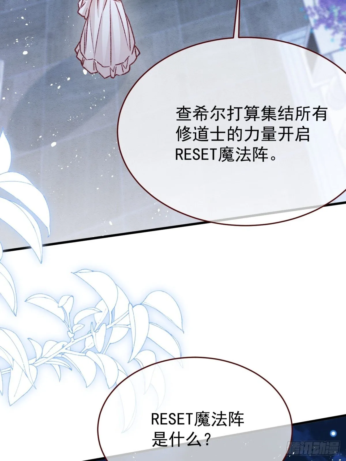 第92话 RESET魔法阵13