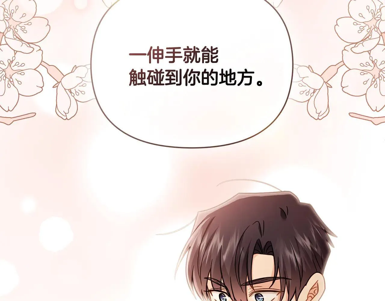 第112话 伸手就能触碰到你117