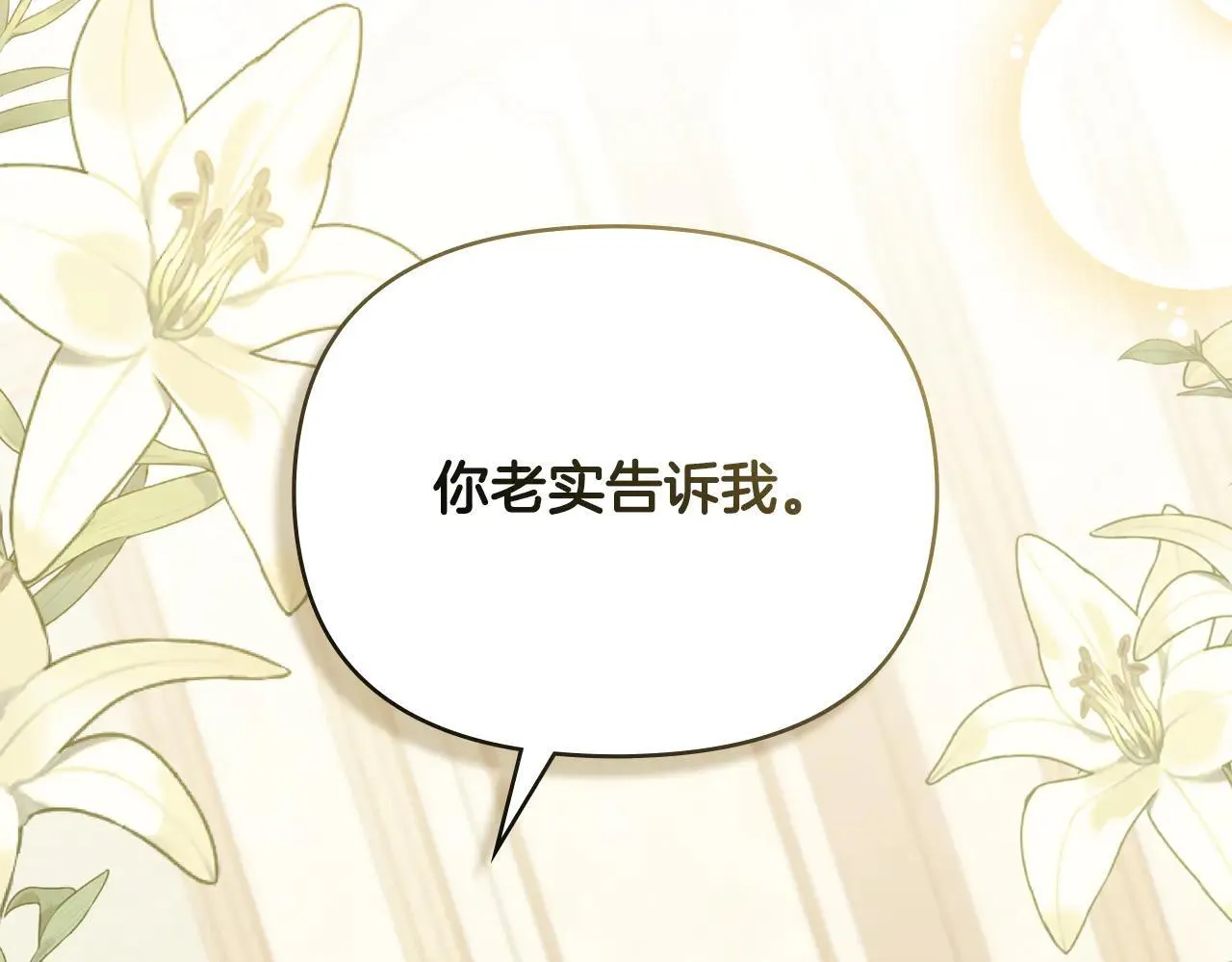 第112话 伸手就能触碰到你83