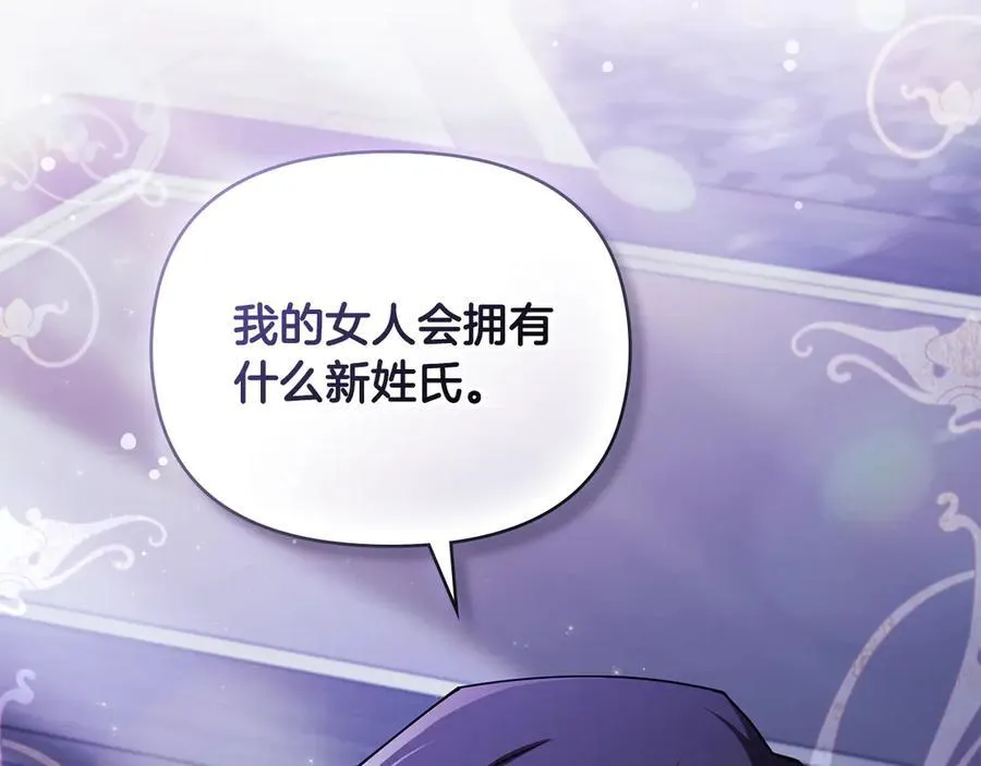 第108话 想要新姓氏129