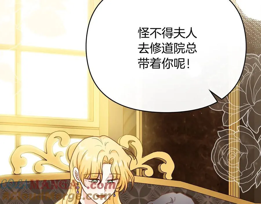 第108话 想要新姓氏8