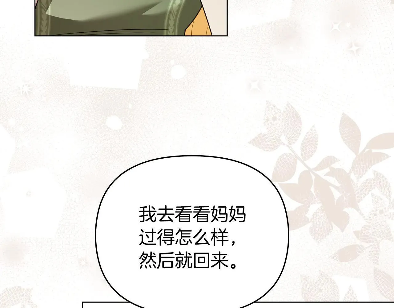 第112话 伸手就能触碰到你106