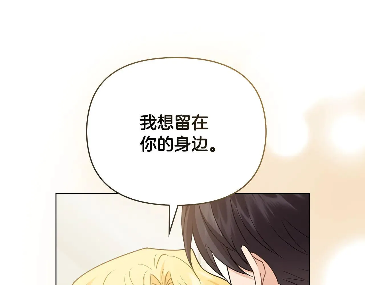 第112话 伸手就能触碰到你112
