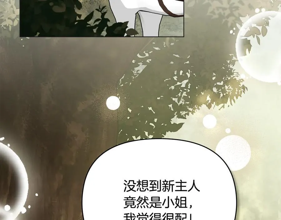 第110话 大公的超级八卦14