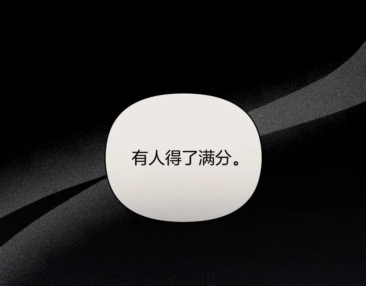 第113话 满分通过考试119