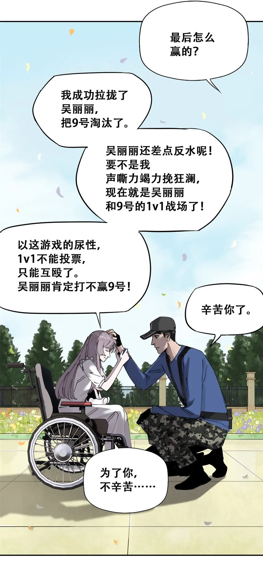 53 谁是卧底（下）74