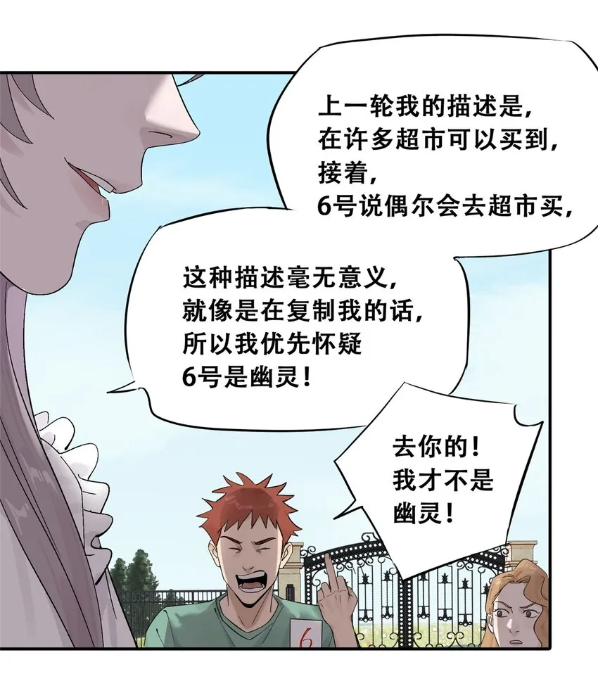 52 谁是卧底（上）58